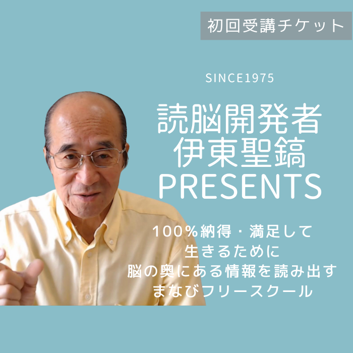 読脳フリースクール〈自分でできる！噛み合わせ調整クラス〉体験コース初回受講チケット